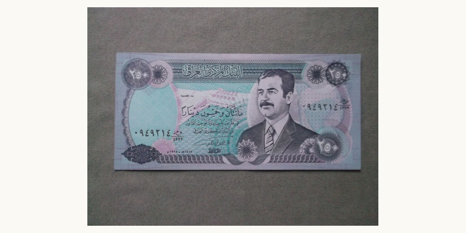 250 dinar Iraq 1995 — Front side