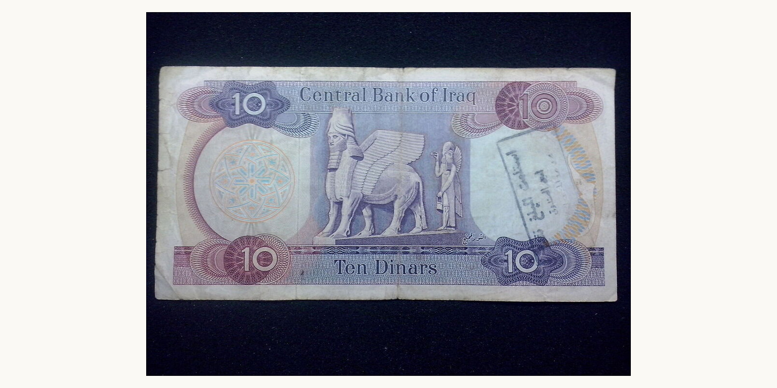 10 dinars Iraq 1973 — Front side