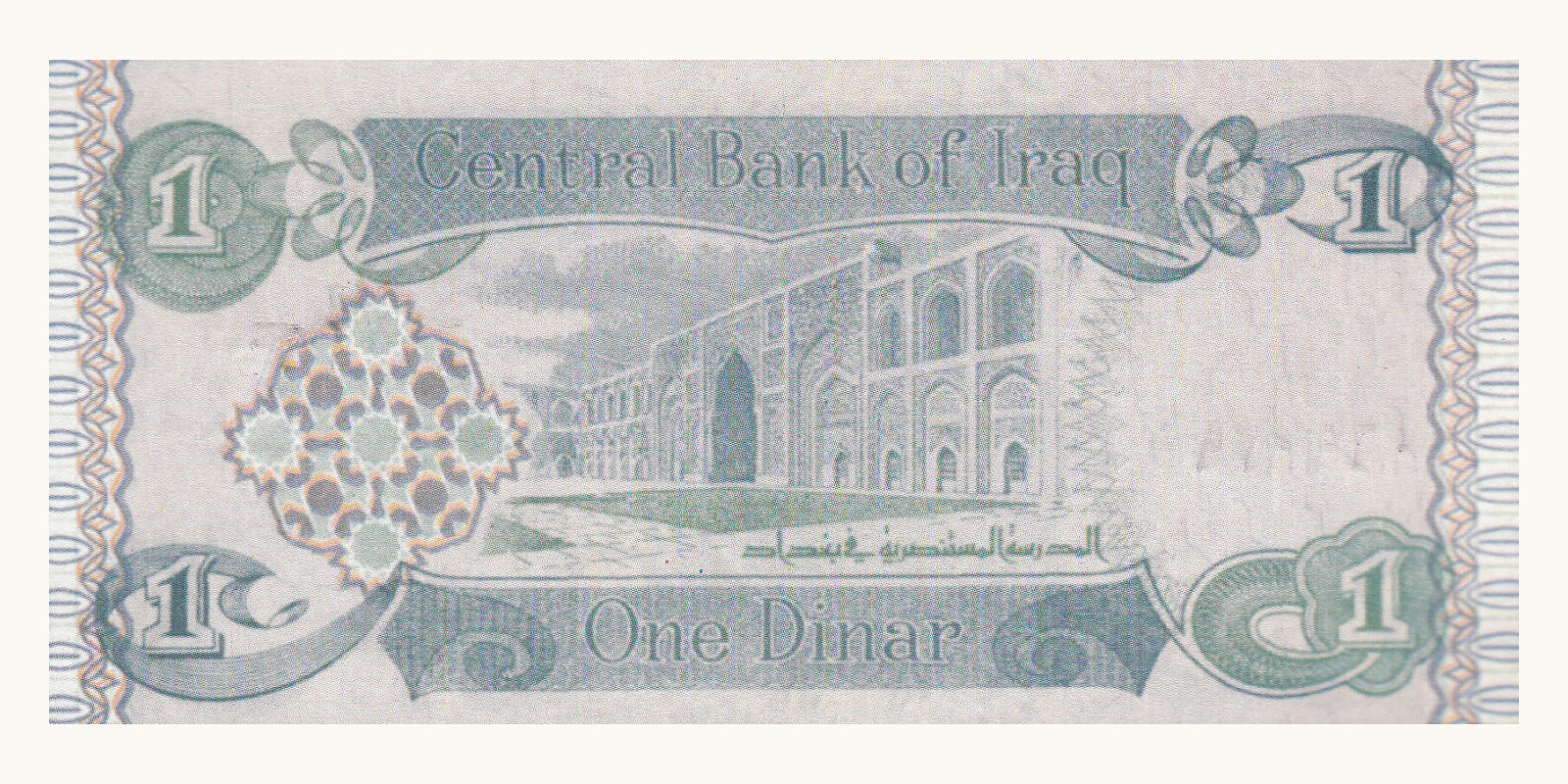1 dinaar Ирак 1992 — Оборотная сторона