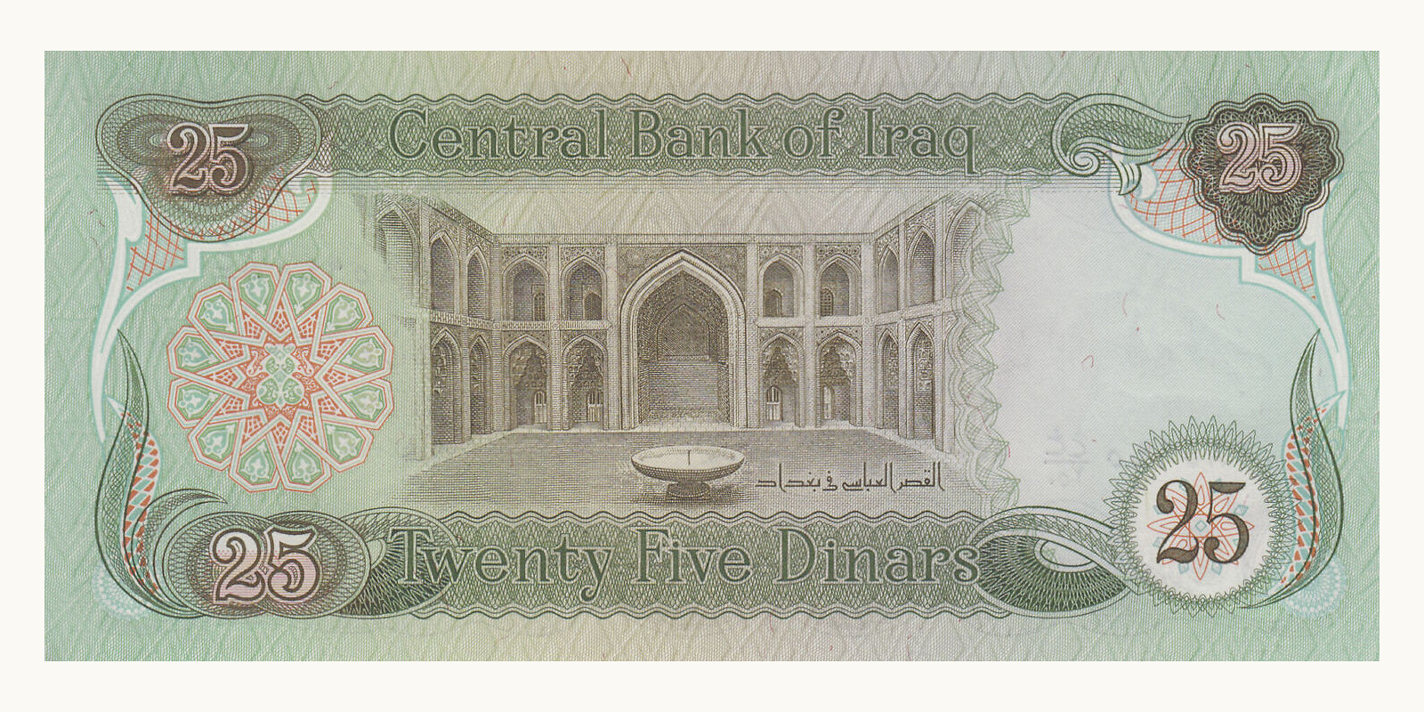 25 dinars Ирак 1982 — Оборотная сторона