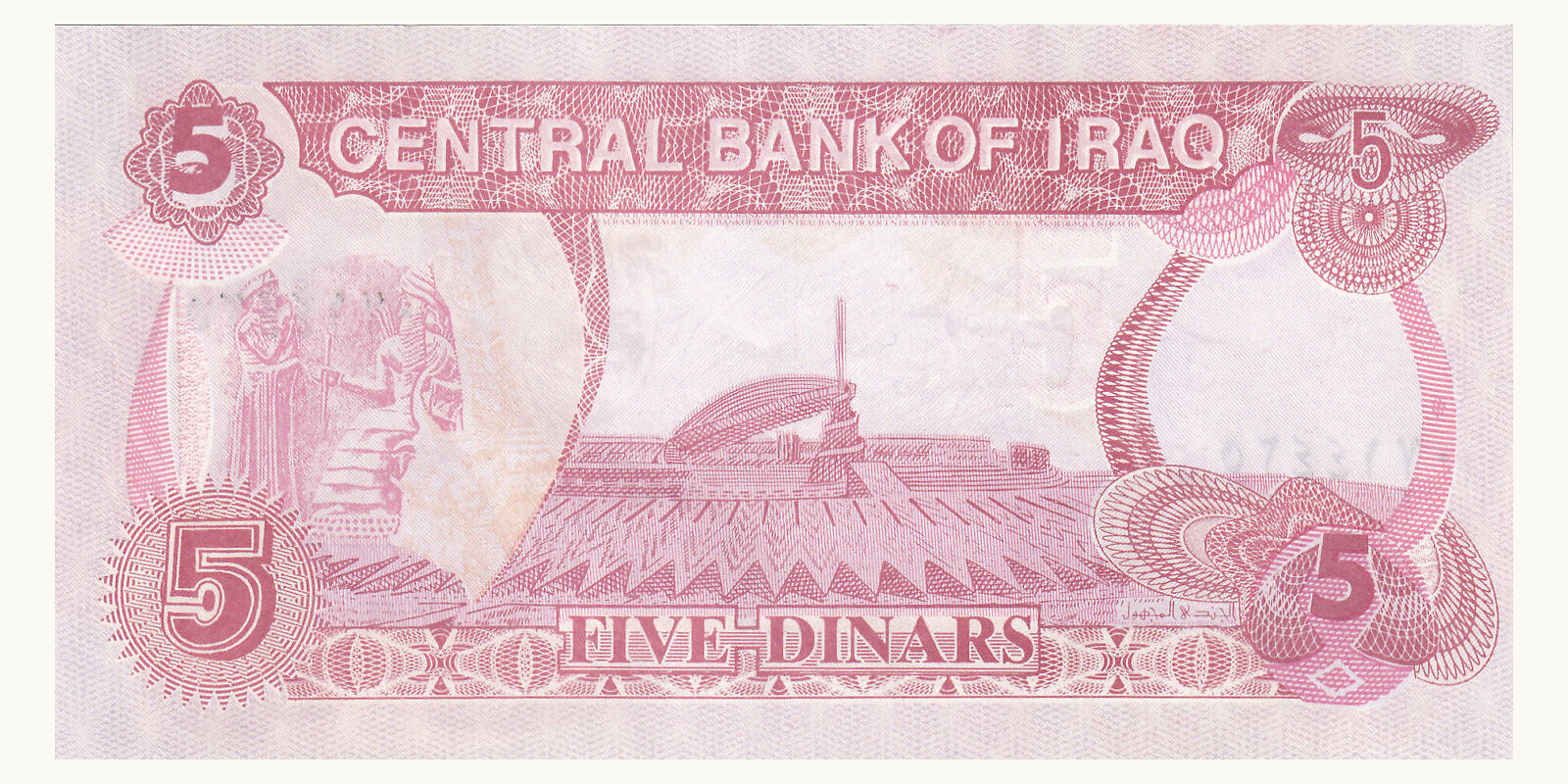 5 dinars Iraq 1992 — Back side