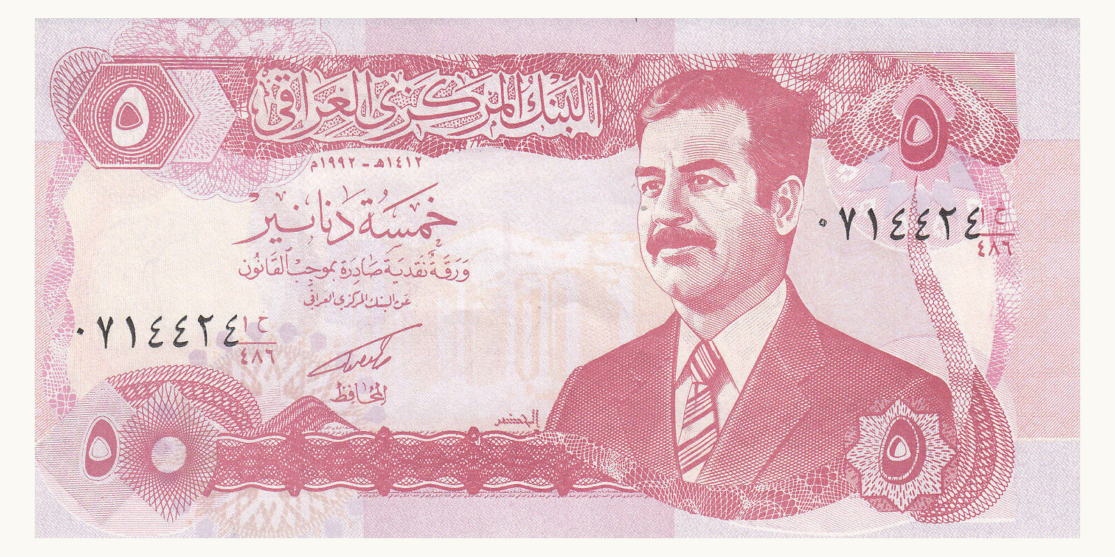 5 dinars Iraq 1992 — Front side