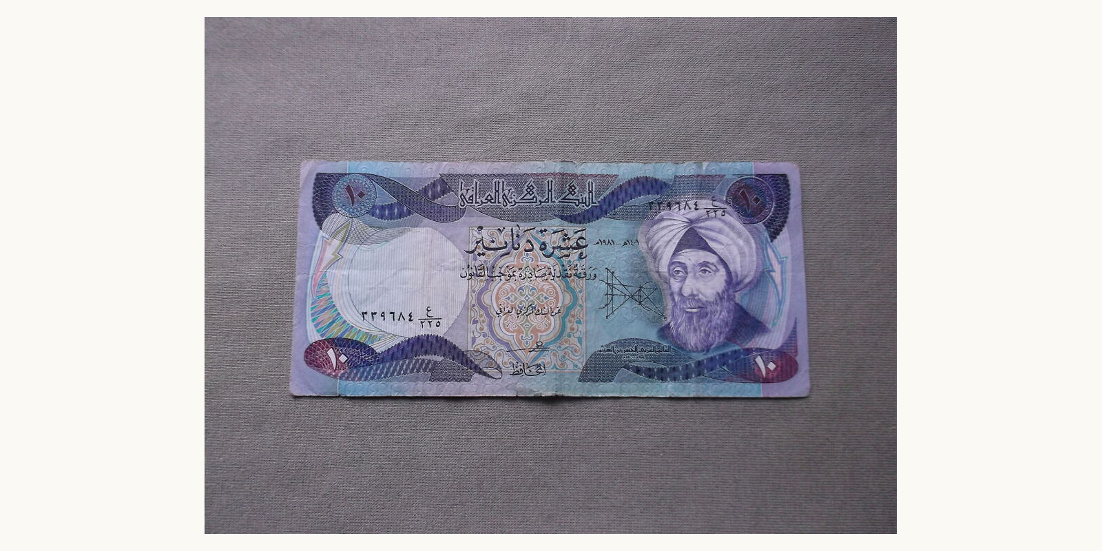 10 dinar Ирак 1981 — Лицевая сторона