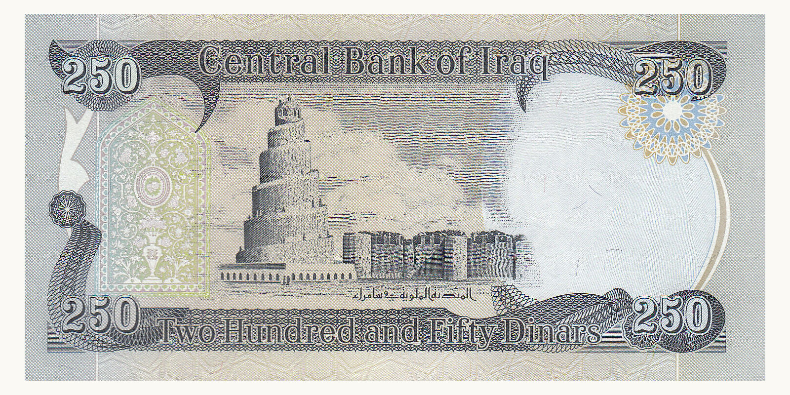 250 dinaari Ирак 2018 — Оборотная сторона