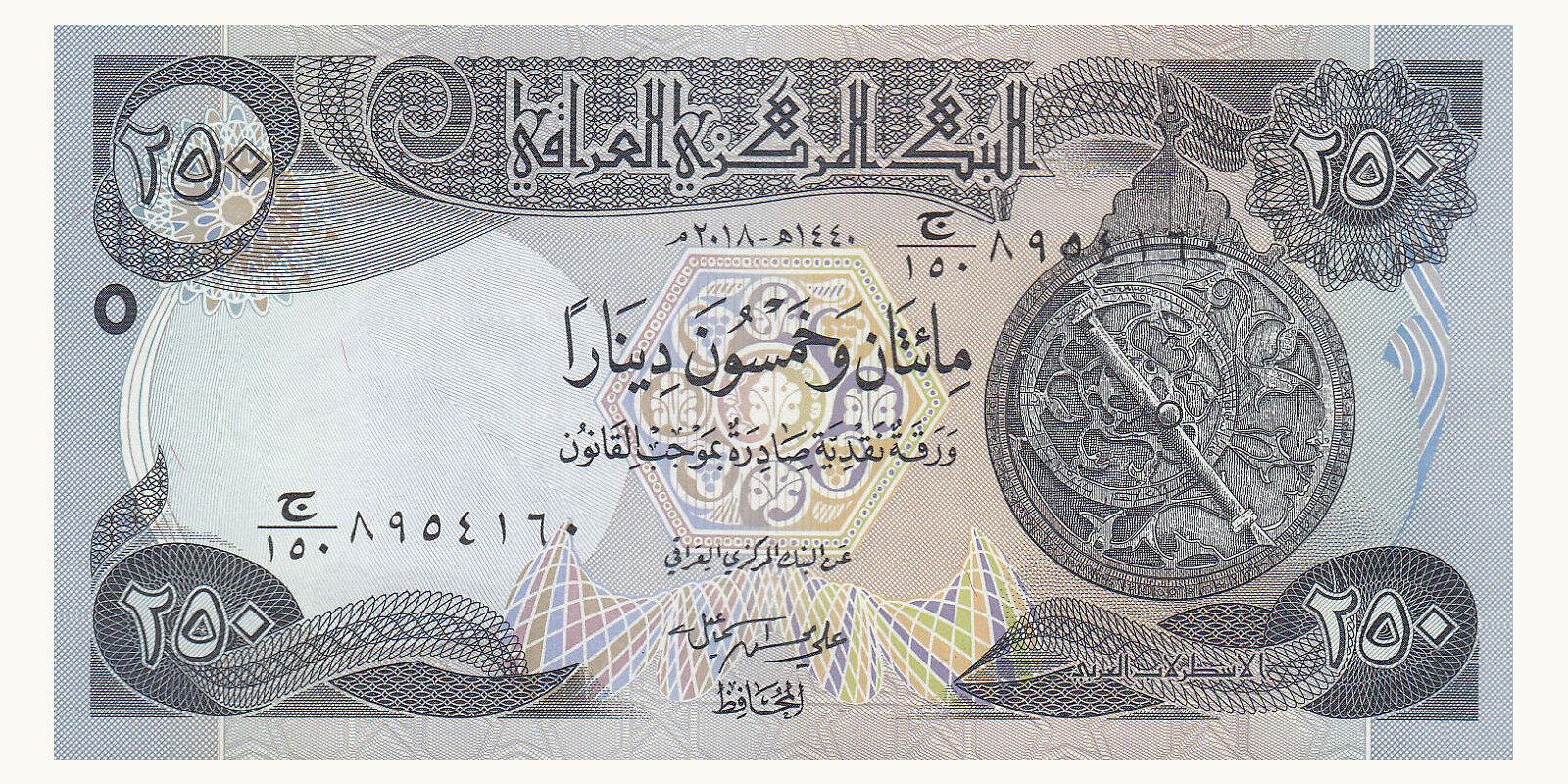 250 dinaari Ирак 2018 — Лицевая сторона