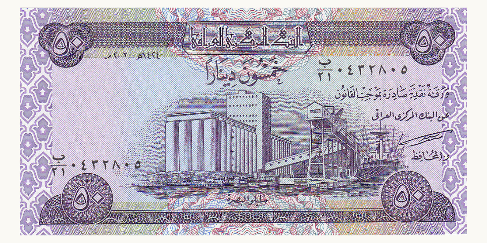 50 dinaari Ирак 2003 — Лицевая сторона