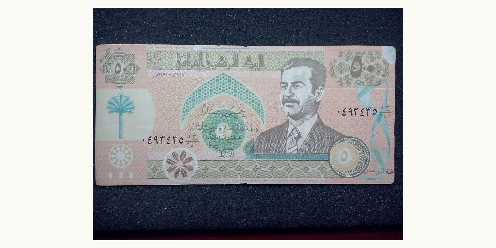 50 dinars Ирак 1991 — Лицевая сторона