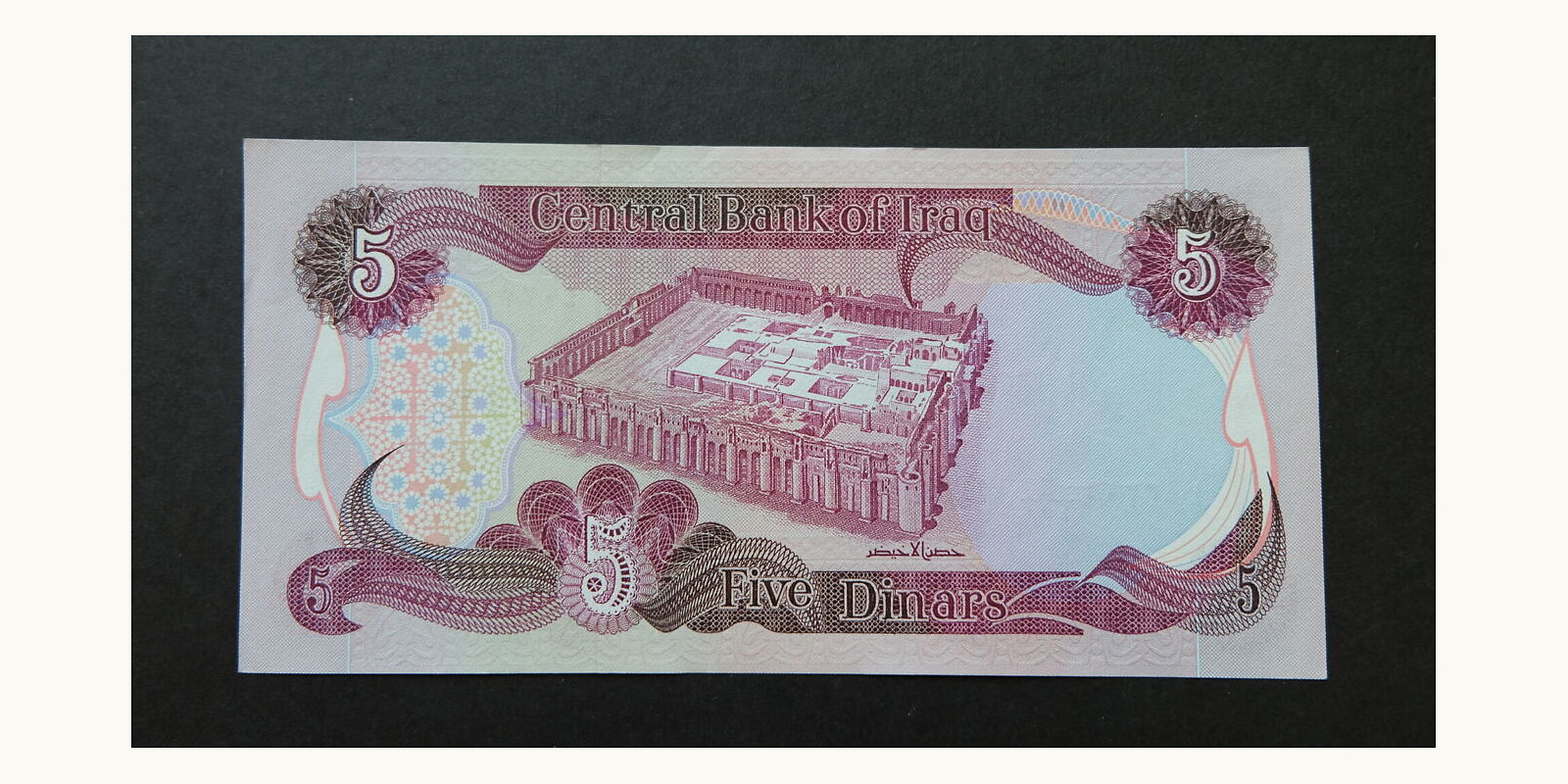5 dinars Ирак 1982 — Оборотная сторона