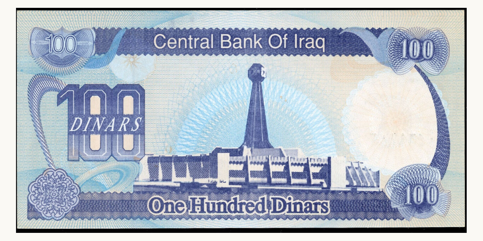 100 DINARS Ирак 1994 — Оборотная сторона