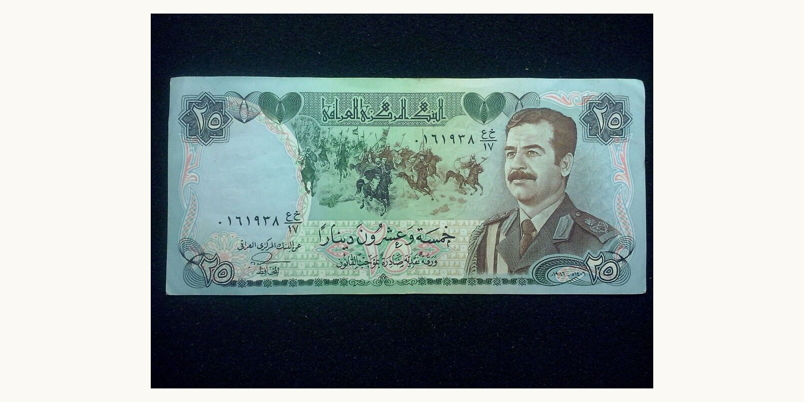 25 dinars Iraq 1992 — Front side