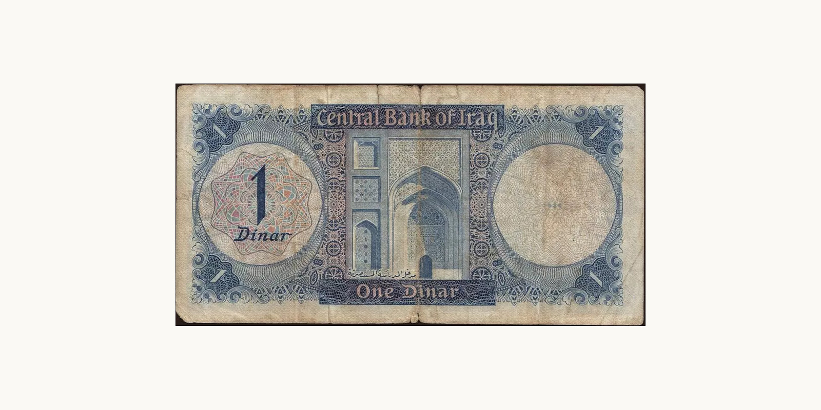 1 dinars Ирак 1971 — Оборотная сторона