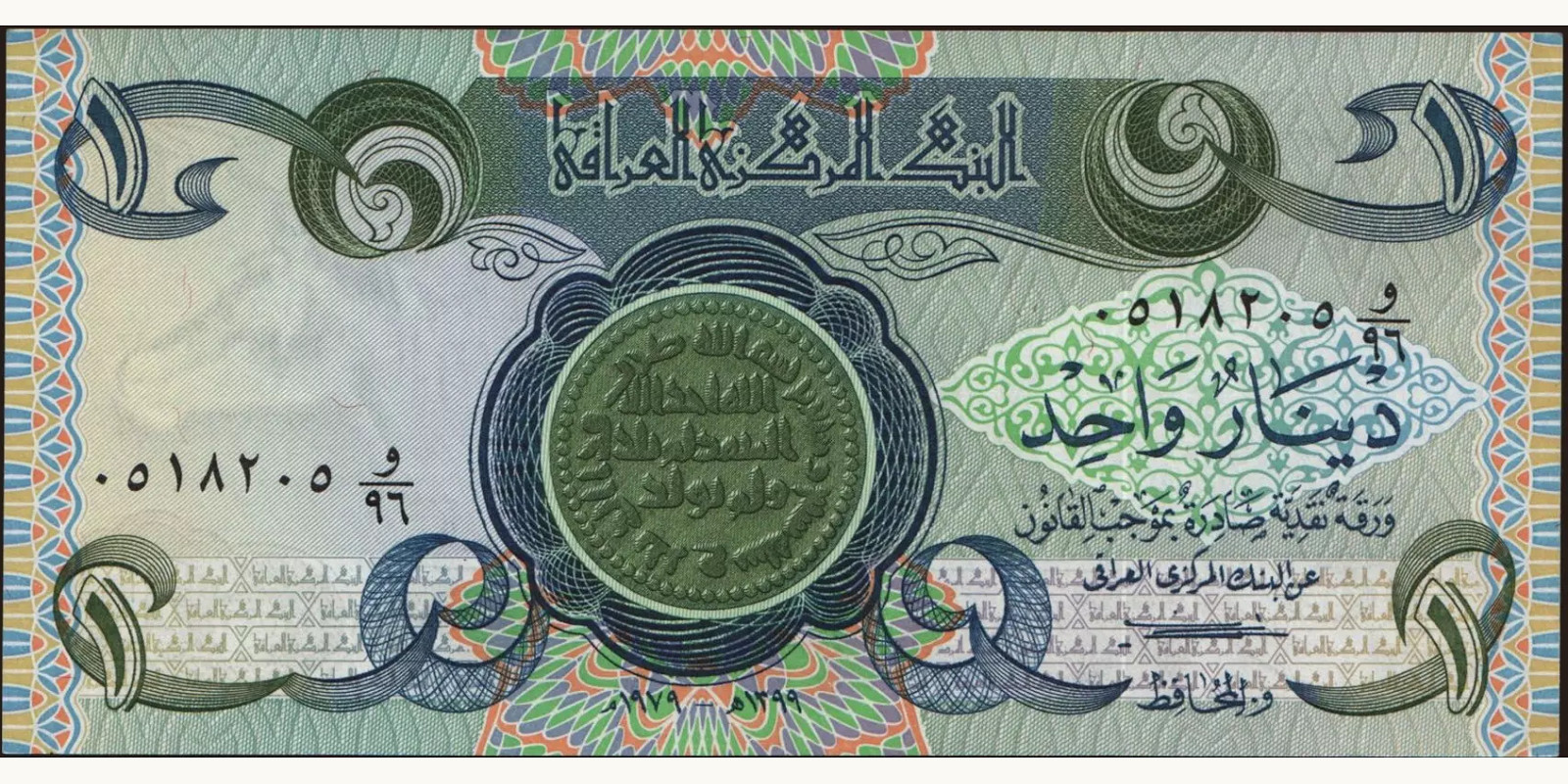 1 dinars Ирак 1979 — Лицевая сторона