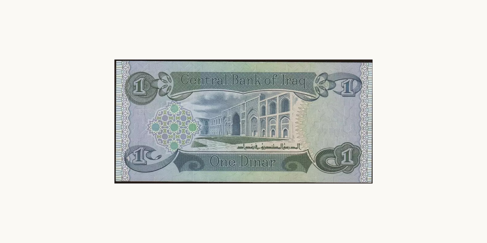 1 dinars Ирак 1980 — Оборотная сторона