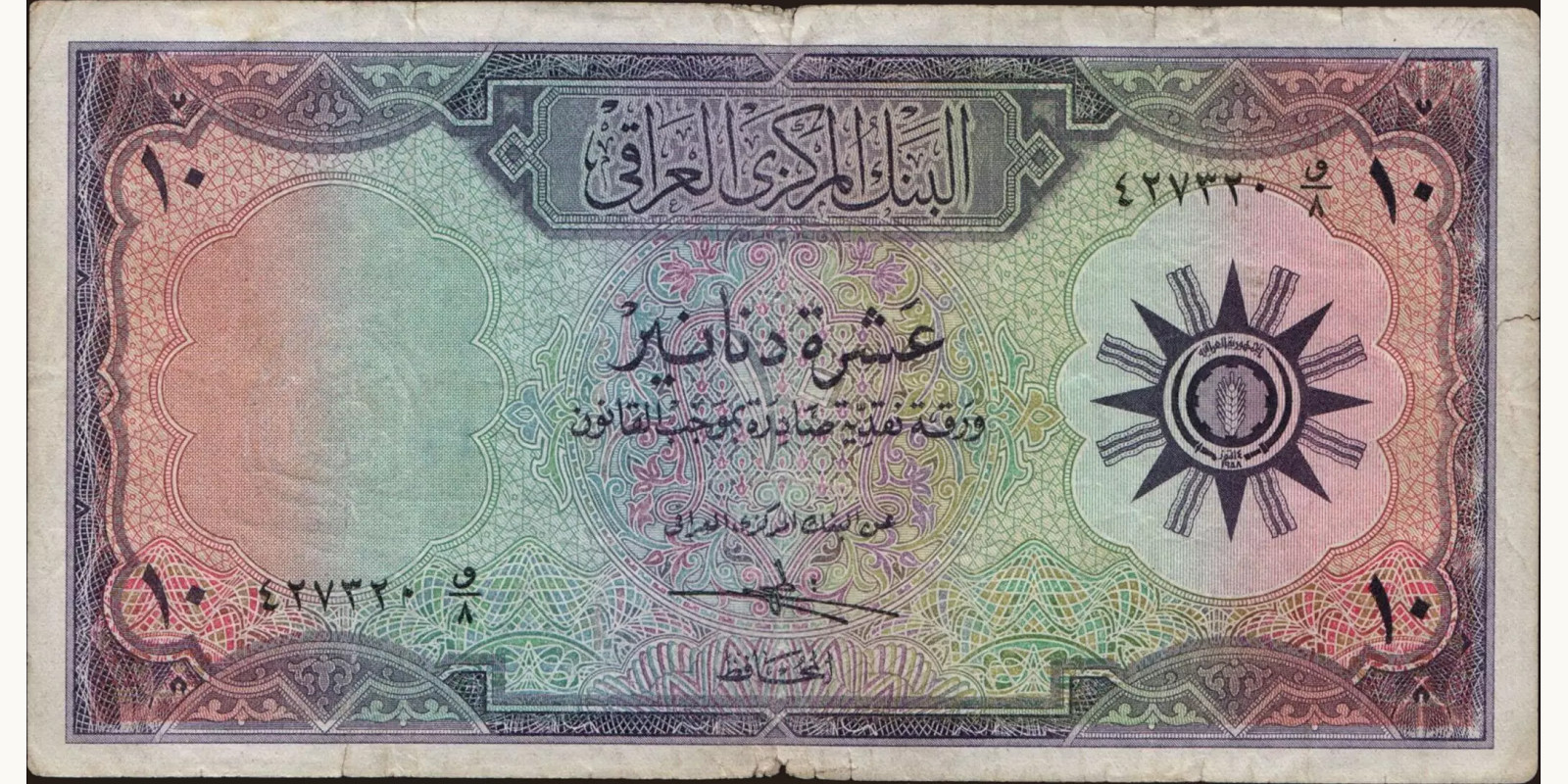 10 dinars Iraq 1959 — Front side