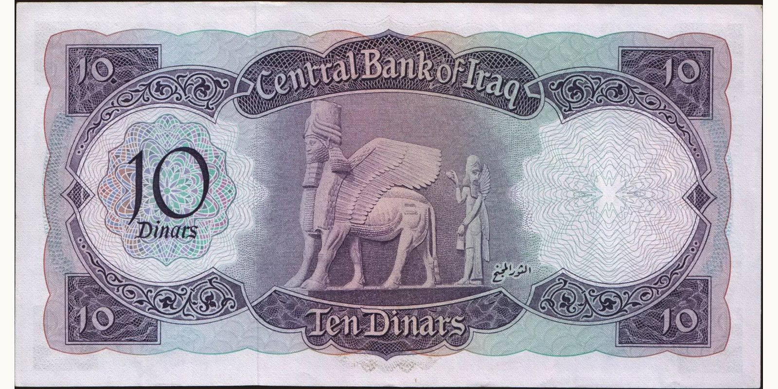 10 dinars Iraq 1971 — Back side