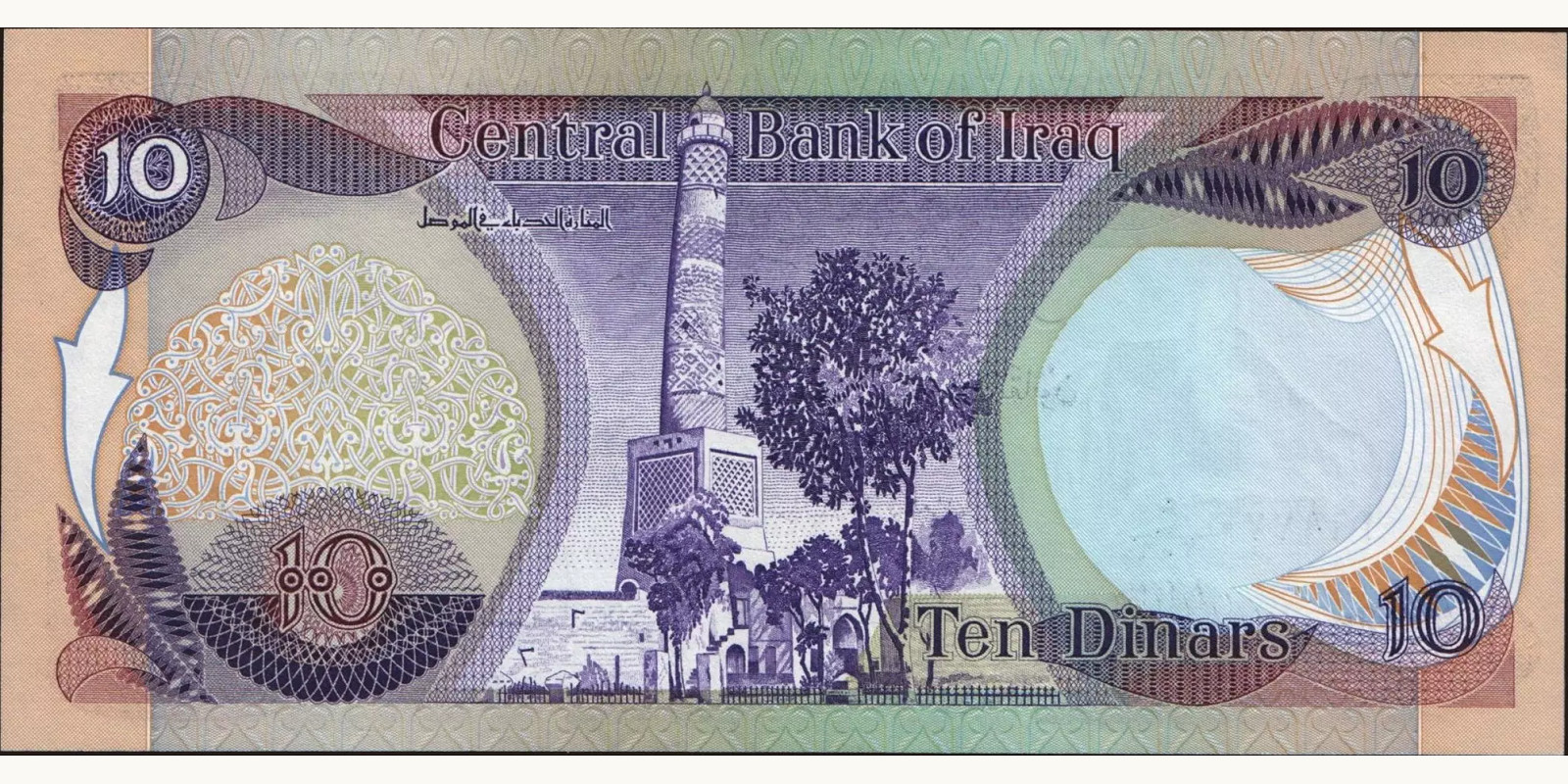10 dinars Ирак 1982 — Оборотная сторона