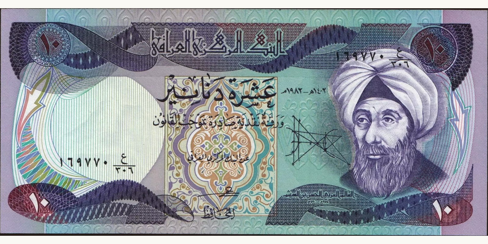 10 dinars Ирак 1982 — Лицевая сторона