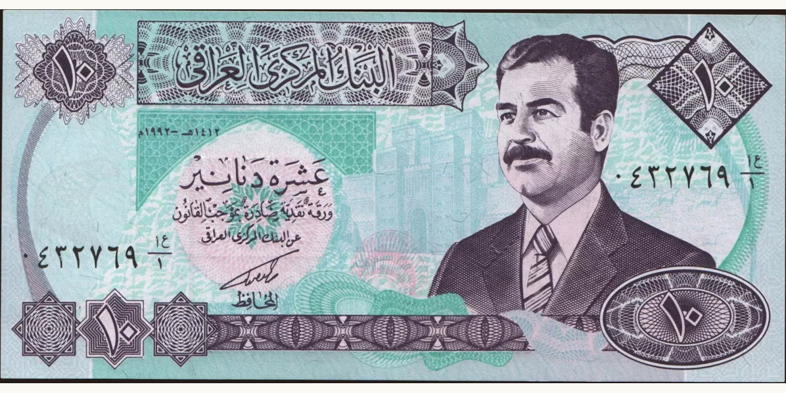 10 dinars Ирак 1992 — Лицевая сторона