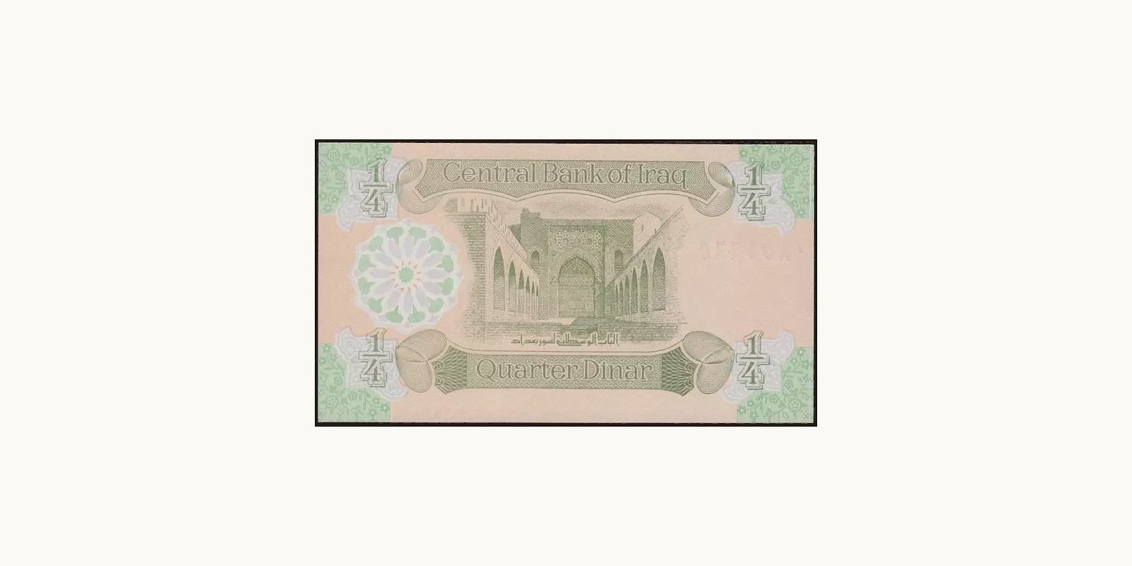 1993 dinars Ирак 1993 — Оборотная сторона