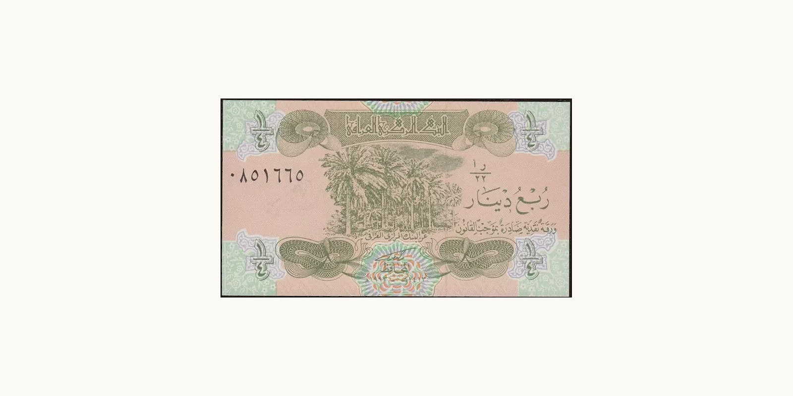 1993 dinars Ирак 1993 — Лицевая сторона
