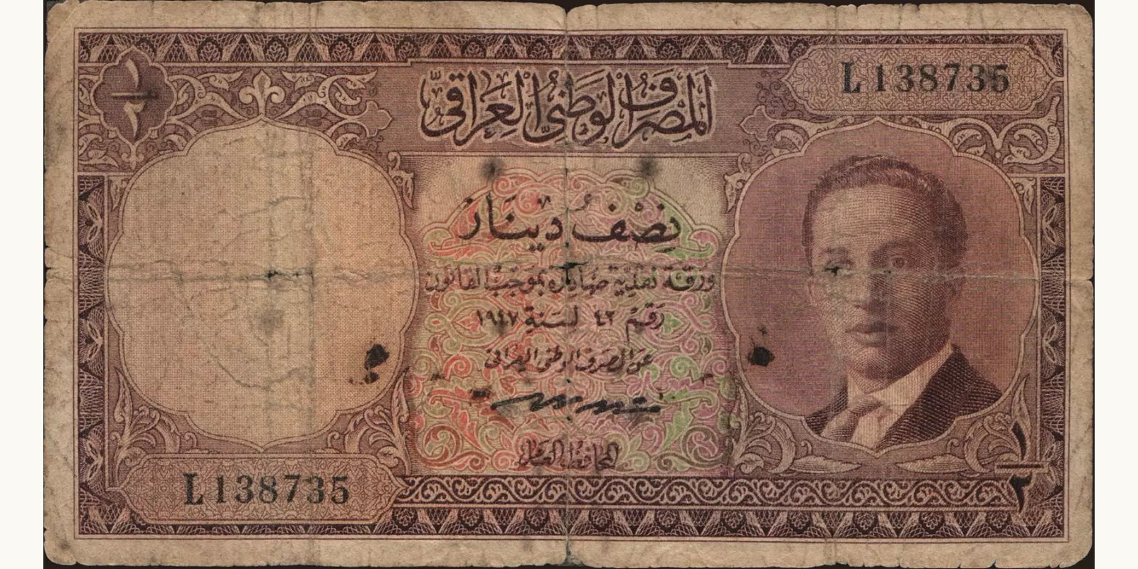 2 dinars Ирак 1955 — Лицевая сторона