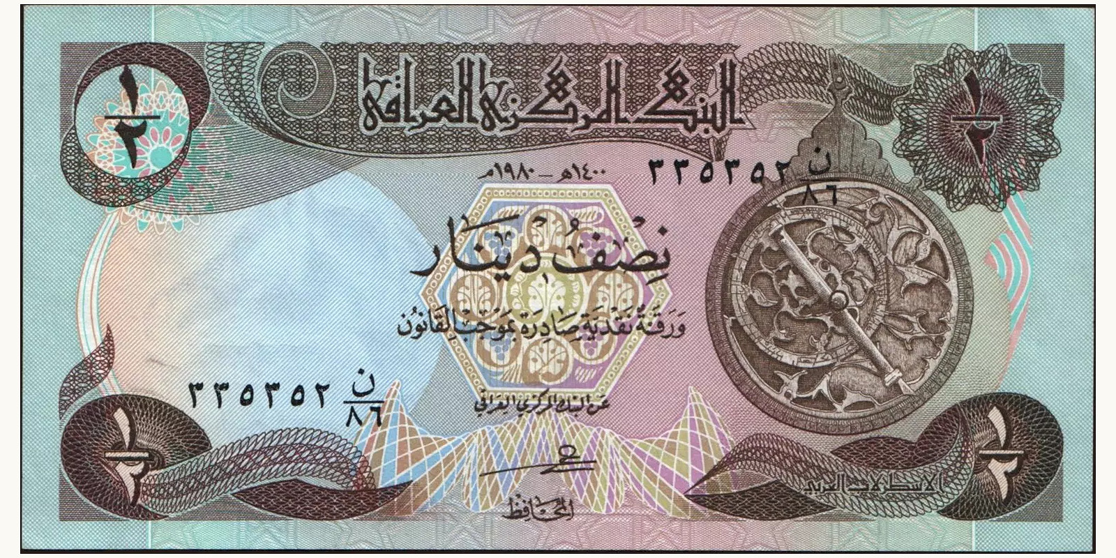 2 dinars Ирак 1980 — Лицевая сторона