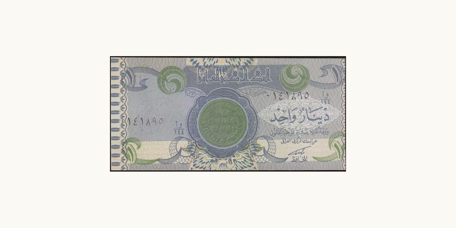 2 dinars Iraq 1992 — Front side