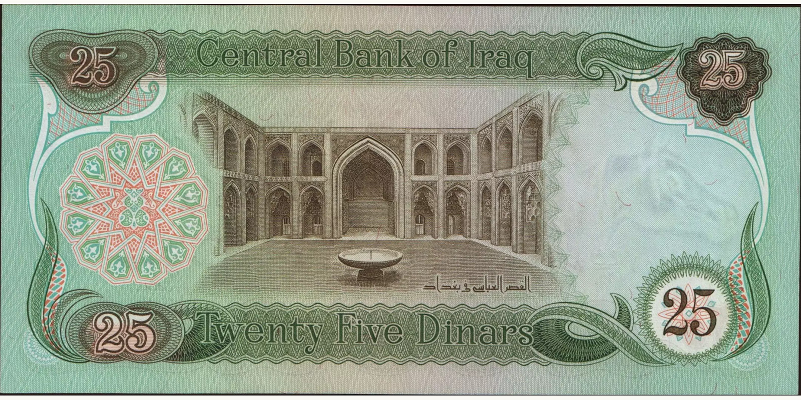 25 dinars Iraq 1980 — Back side