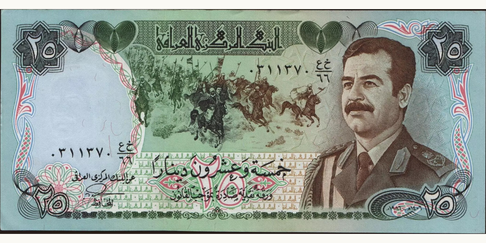 25 dinars Ирак 1986 — Лицевая сторона