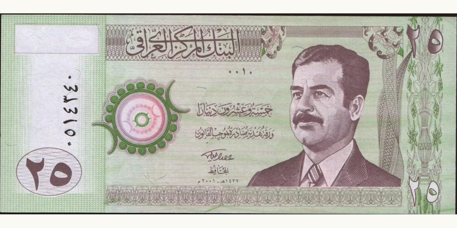 25 dinars Ирак 2001 — Лицевая сторона