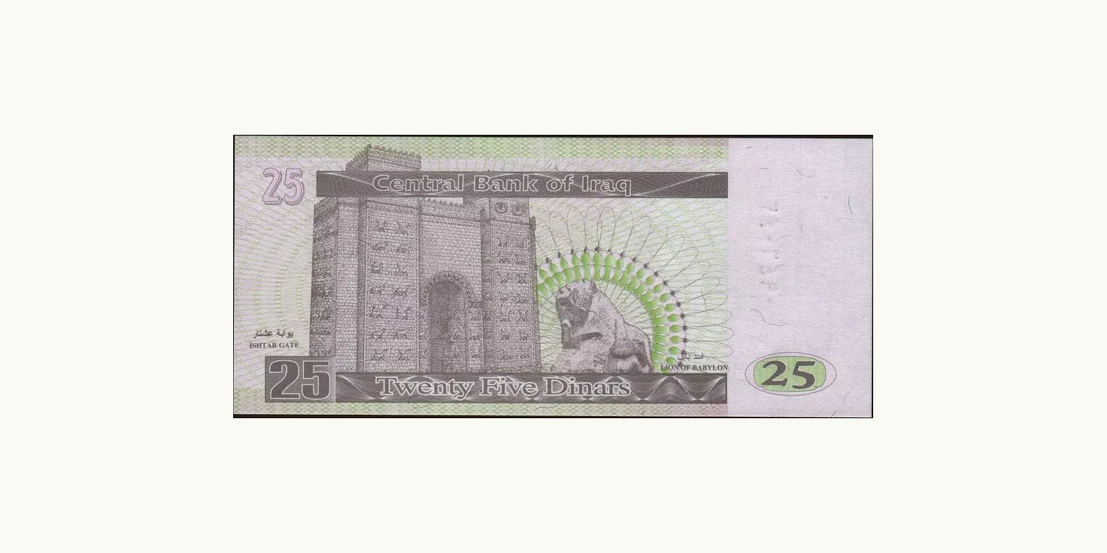 25 dinars Ирак 2002 — Оборотная сторона