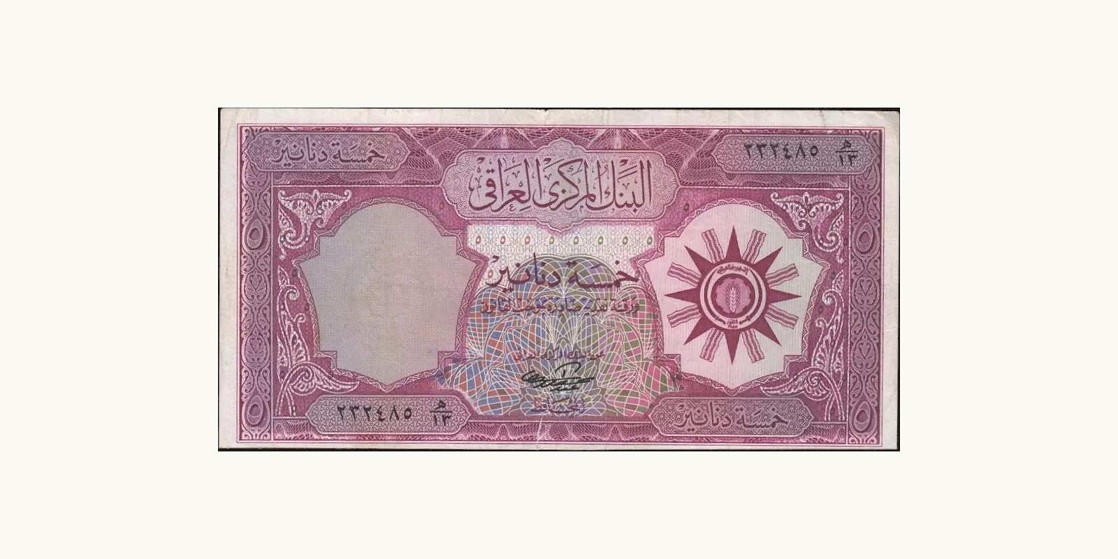 5 dinars Iraq 1959 — Front side