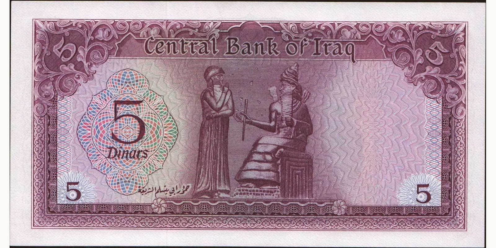 5 dinars Ирак 1971 — Оборотная сторона