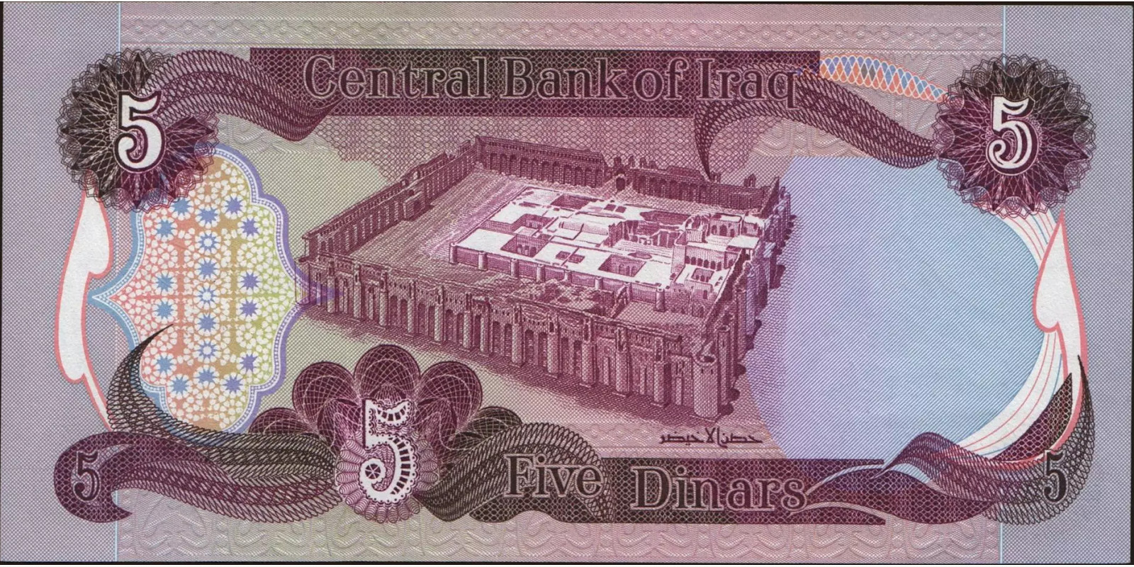 5 dinars Iraq 1981 — Back side