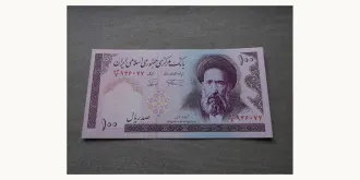 100 rials 1997