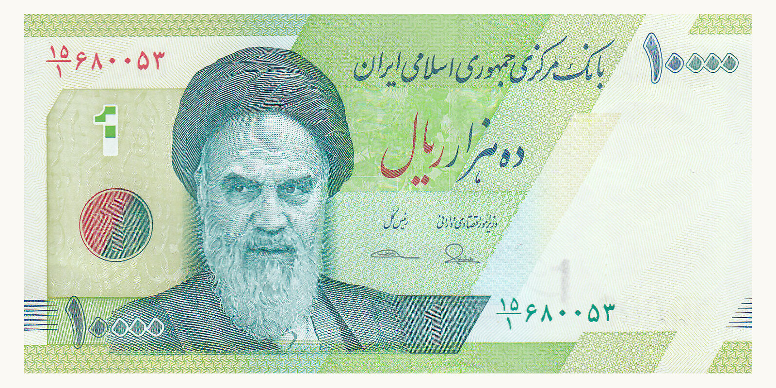 10 rials Иран 2018 — Лицевая сторона