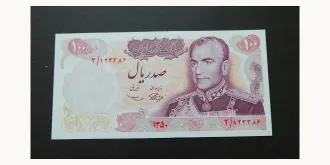100 rials 1971