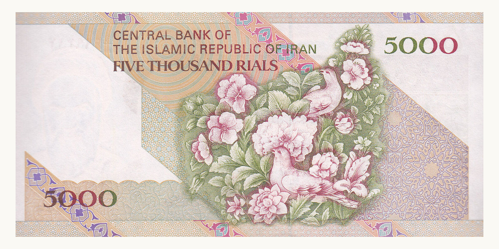 5000 rials Иран 1992 — Оборотная сторона