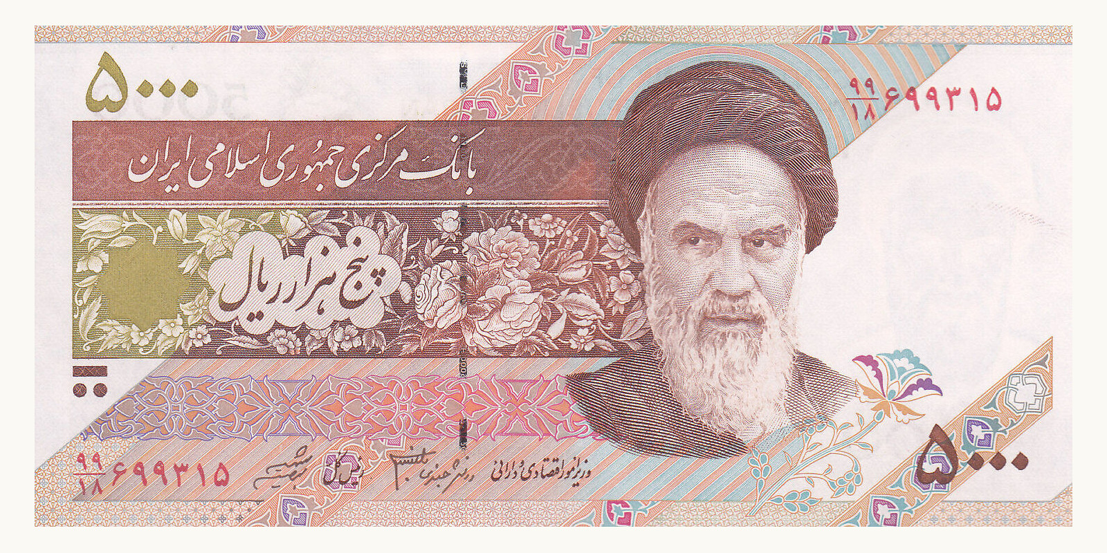 5000 rials Иран 1992 — Лицевая сторона