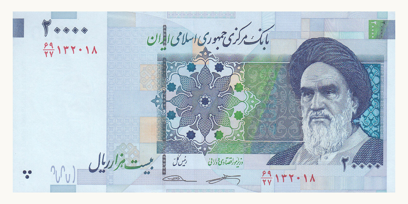 20 rials Иран 2005 — Лицевая сторона