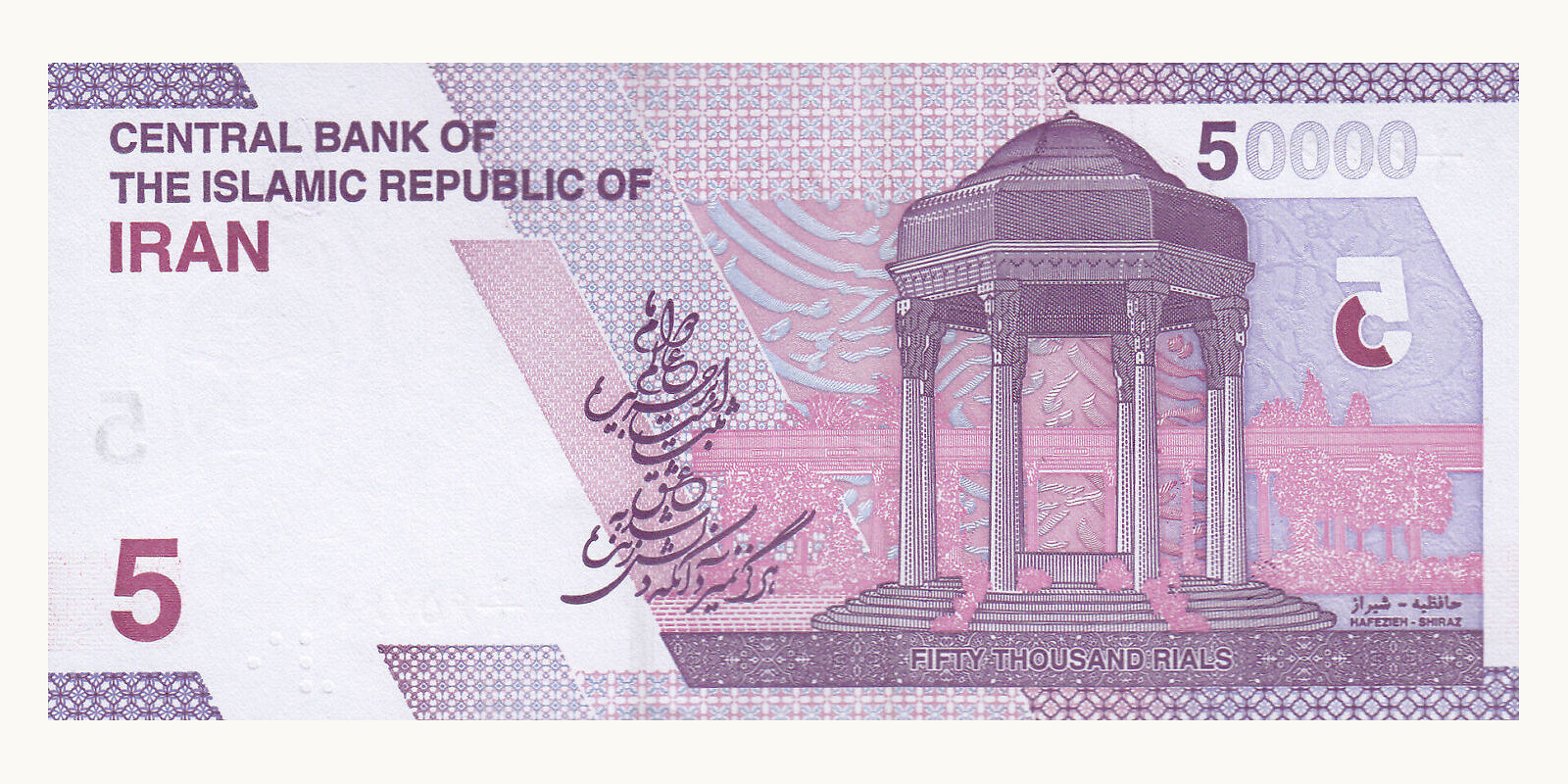 50 rials Iran 2021 — Back side