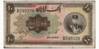 10 rials 1932
