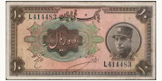 10 rials 1934
