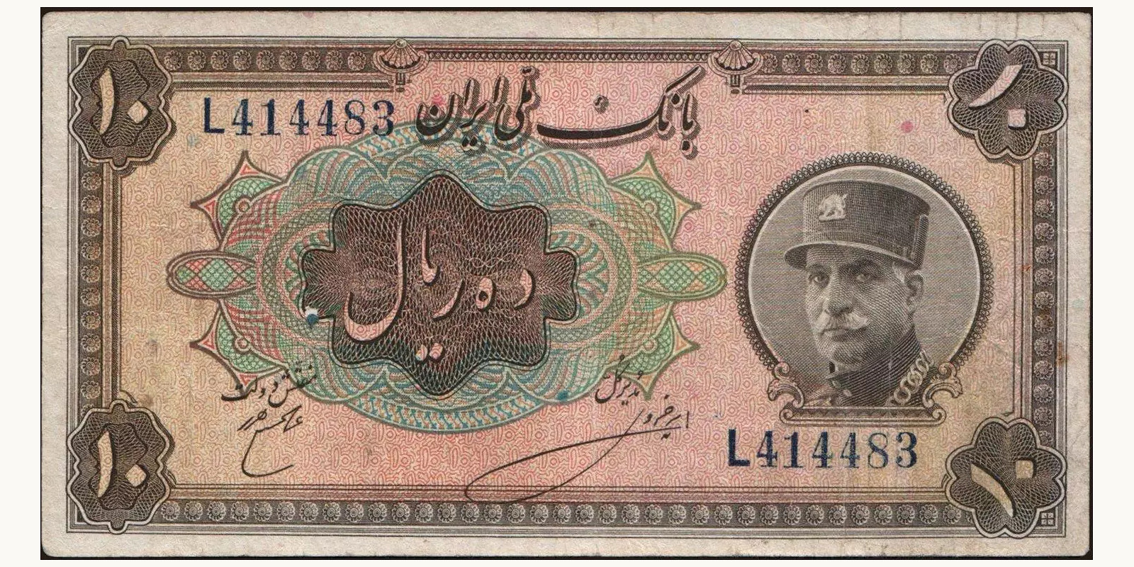 10 rials 1934
