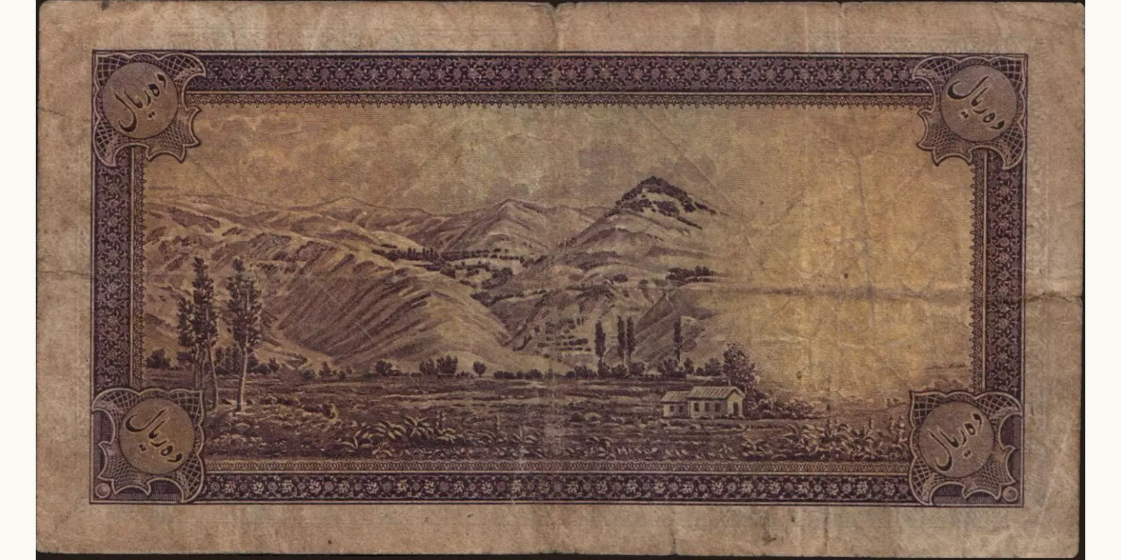 10 rials Iran 1938 — Back side