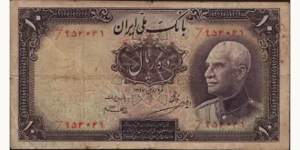 10 rials 1938