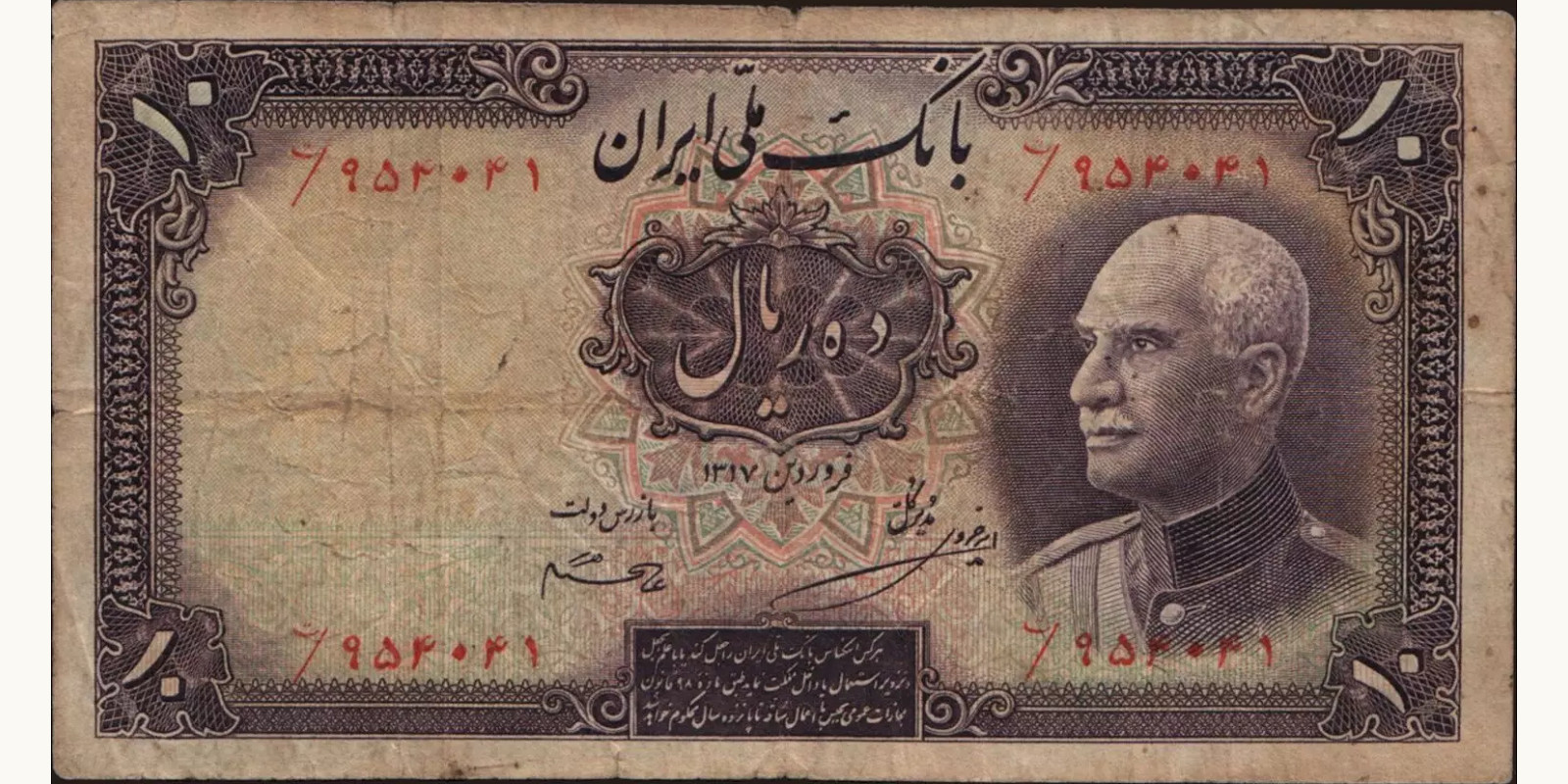 10 rials 1938