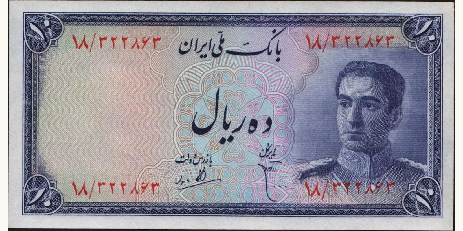 10 rials 1948