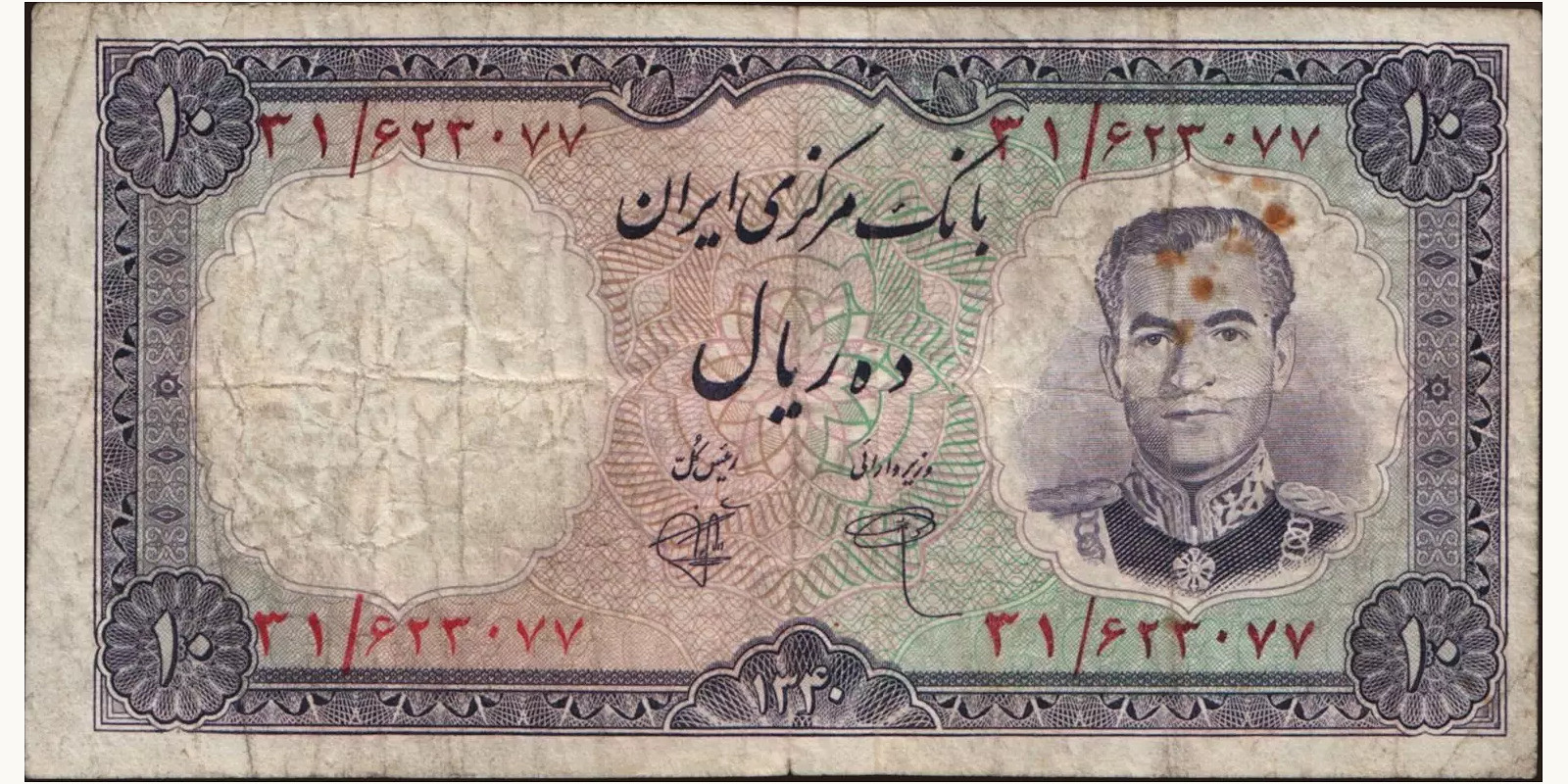 10 rials 1961