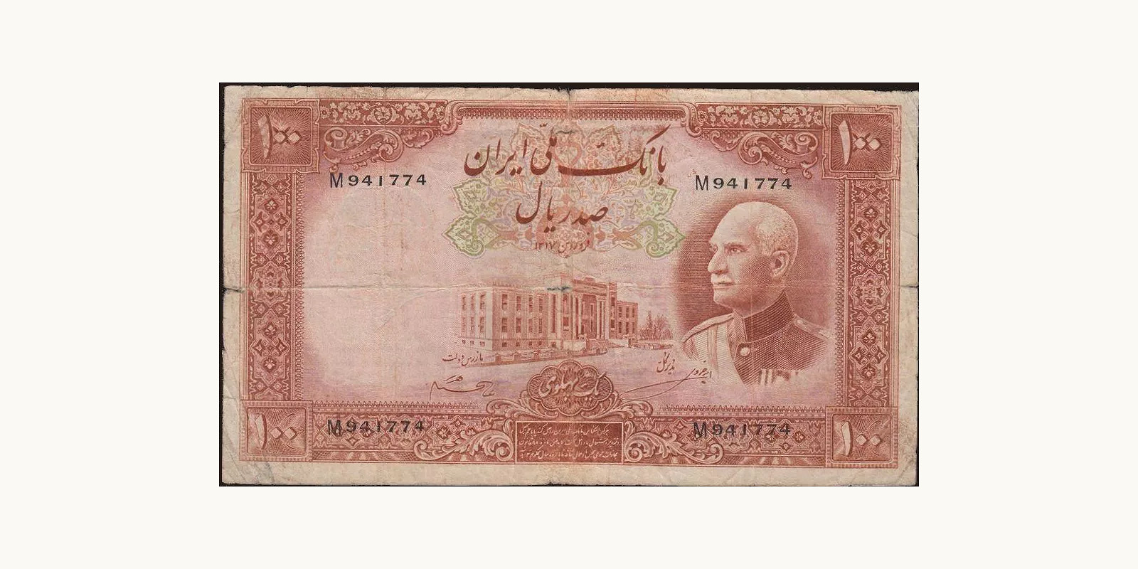 100 rials 1938